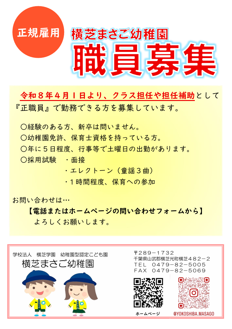 採用案内