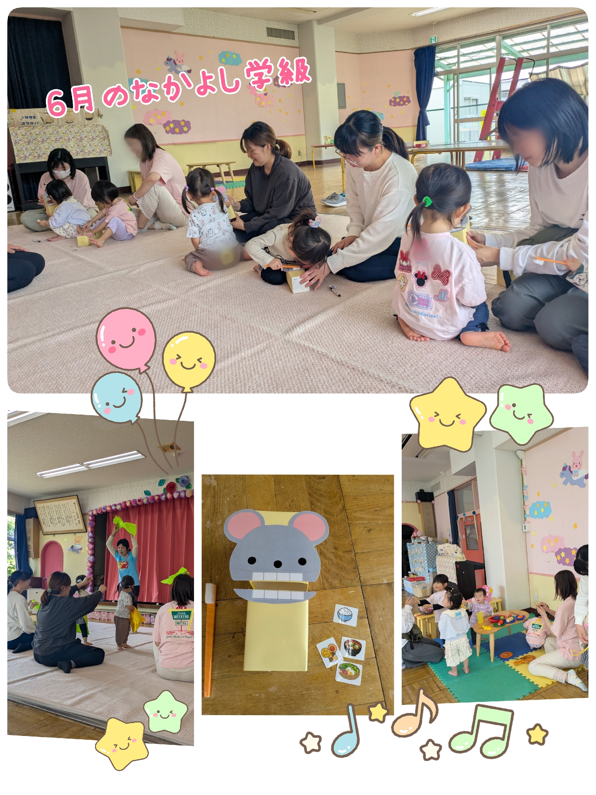 ☆6月のなかよし学級（中）☆