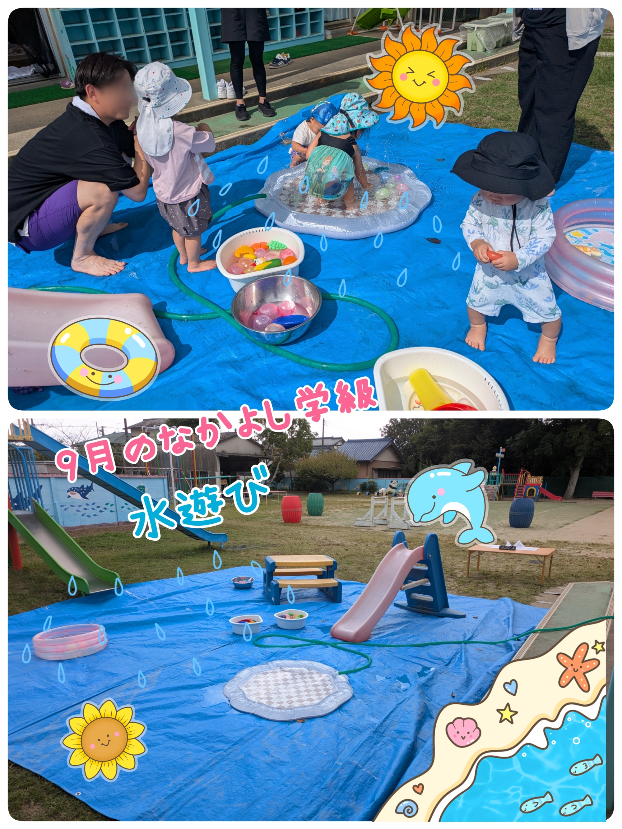 ９月のなかよし学級💦みずあそび🔵