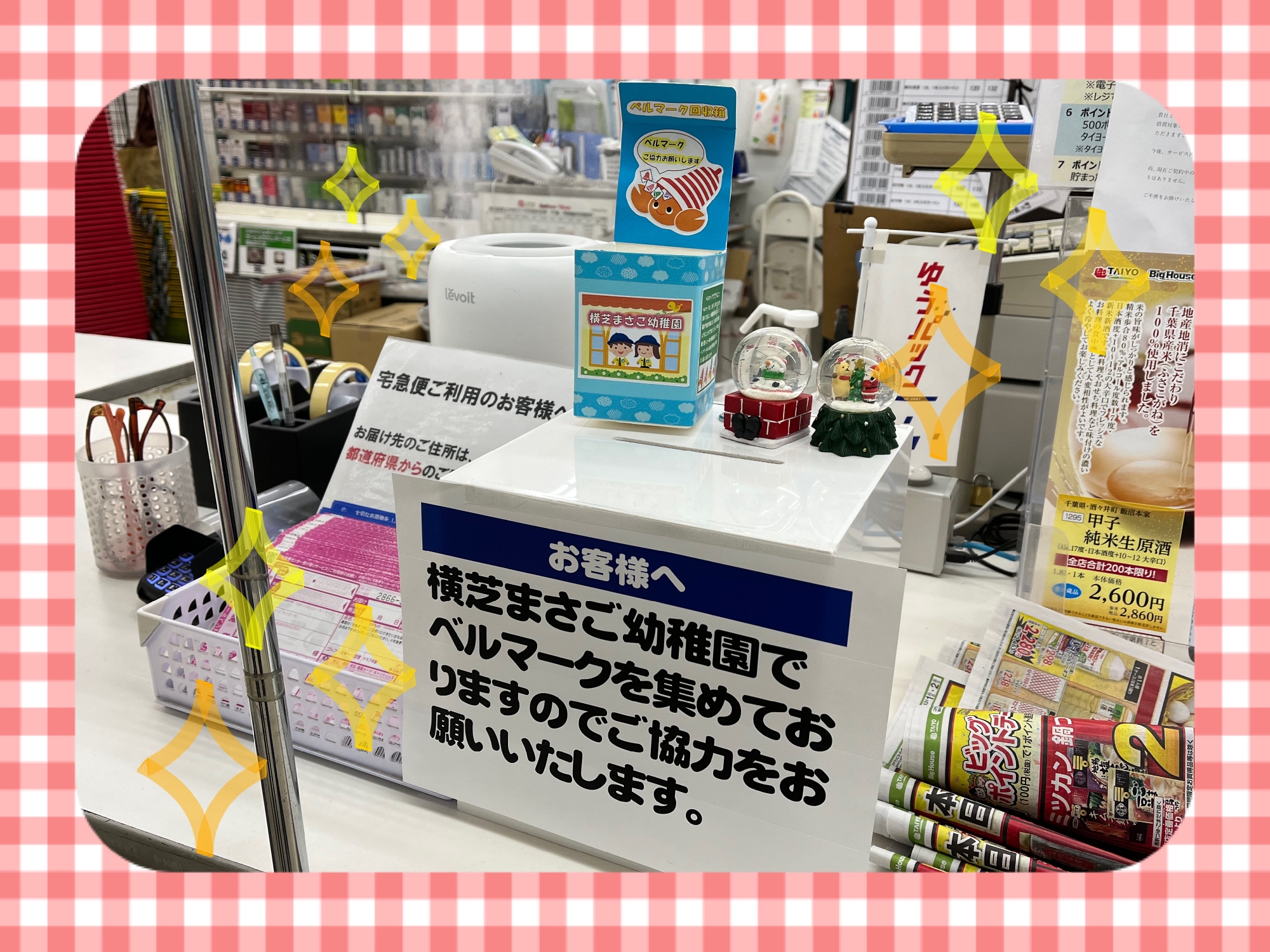 ビックハウスさんありがとう🔔