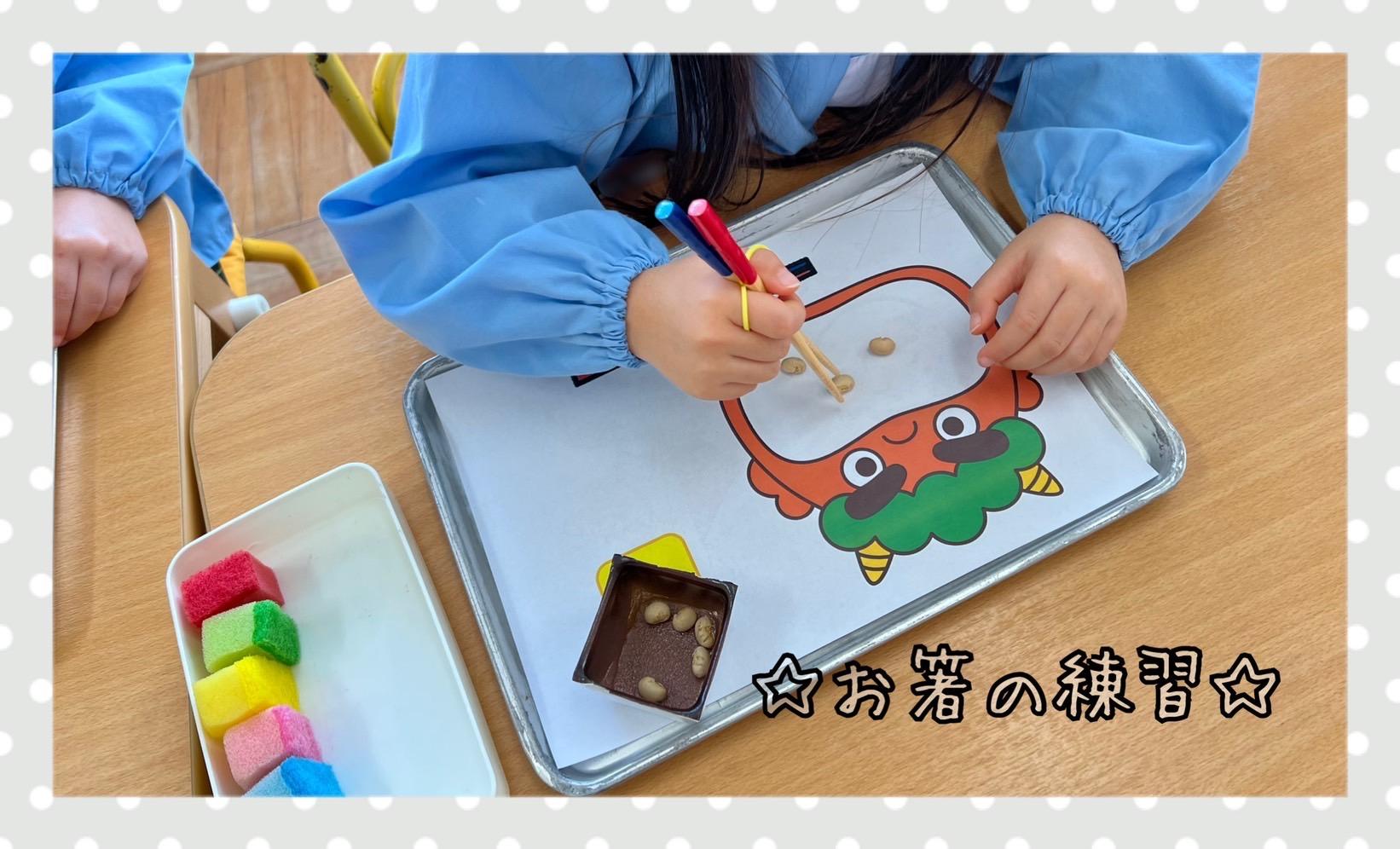 お箸の練習で鬼退治👹✨