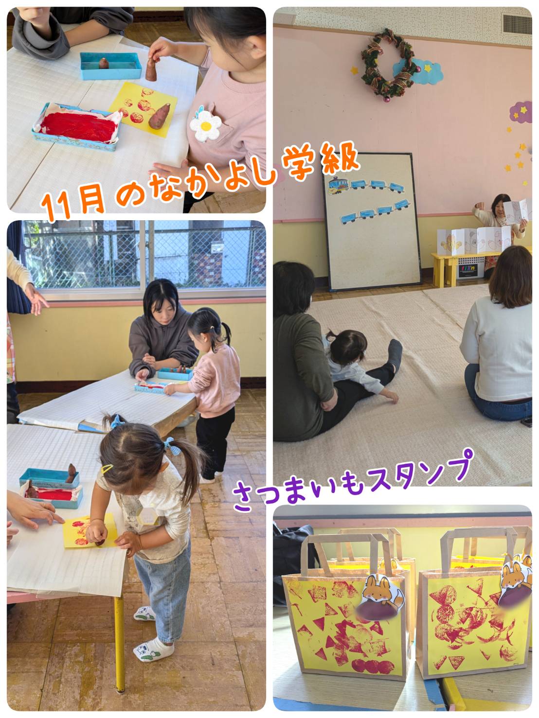 11月のなかよし学級🍠さつまいもスタンプ