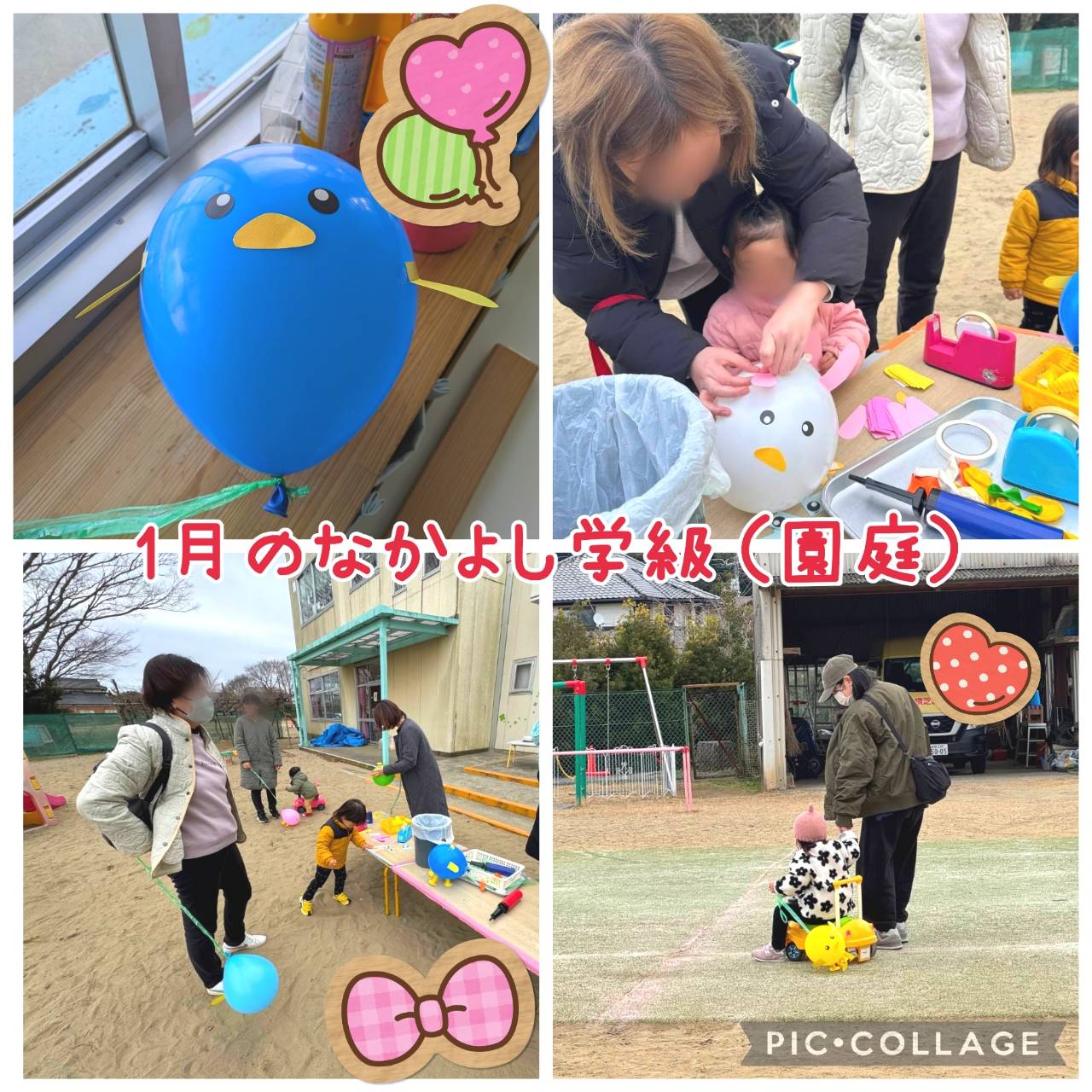１月のなかよし学級（園庭）🎈
