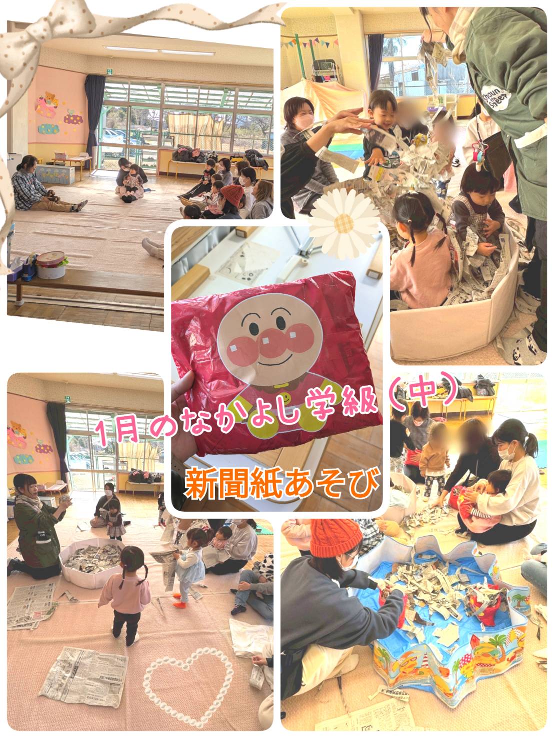 🌷１月のなかよし学級（室内）