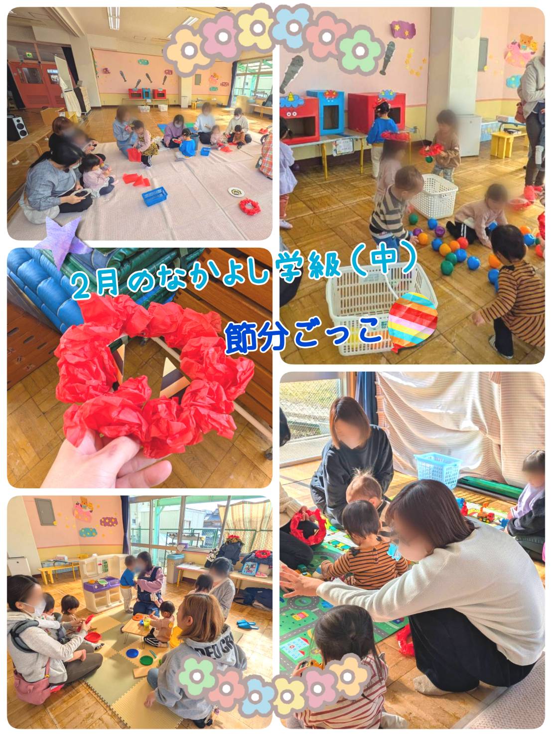 🌷２月のなかよし学級（室内）