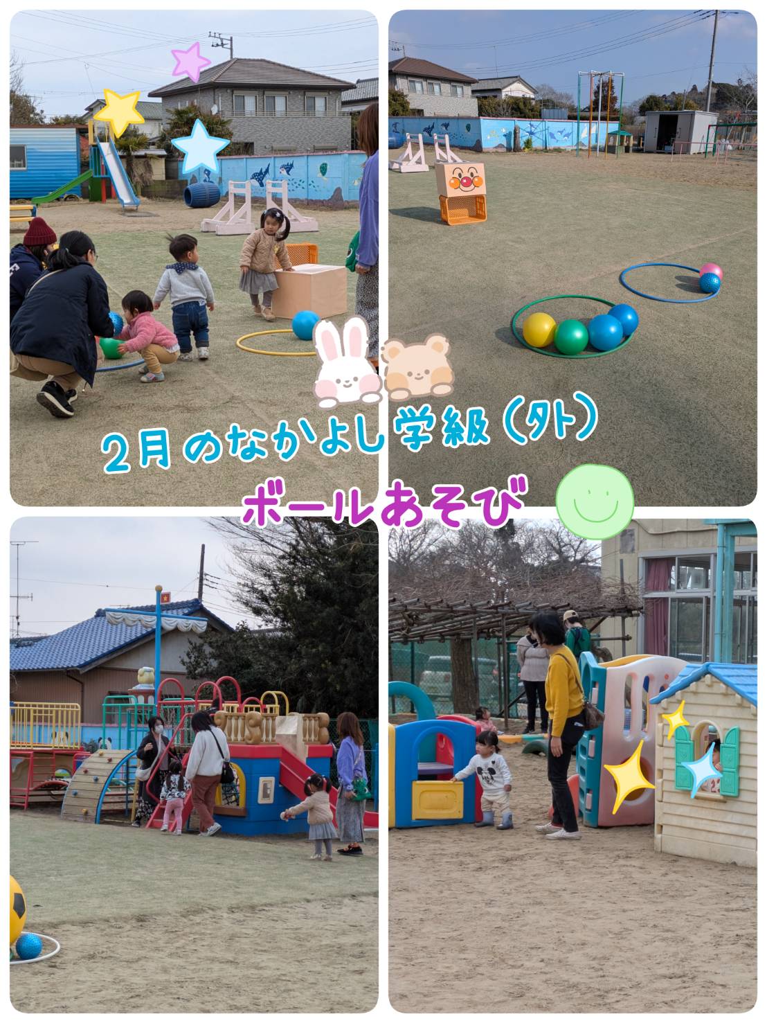 🌷2月のなかよし学級（外）