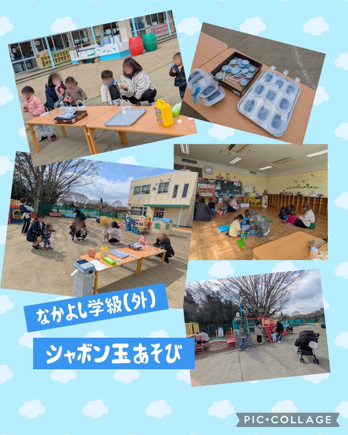 🌷3月のなかよし学級（外）