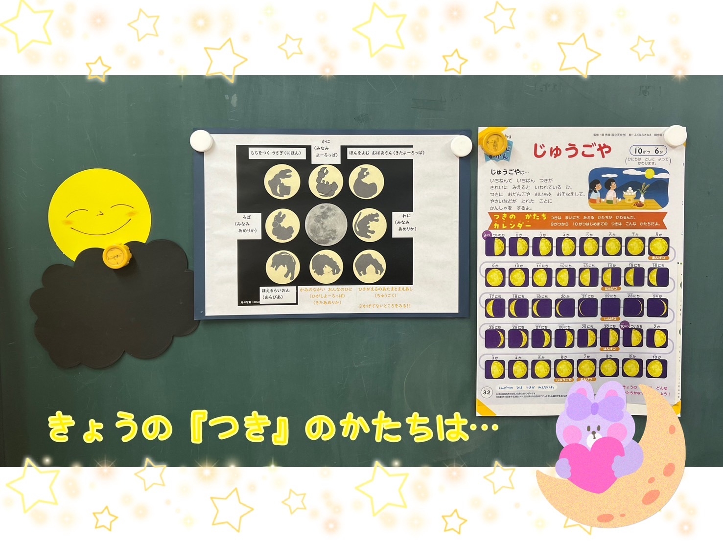🔵十五夜の日のすみれ組🎑