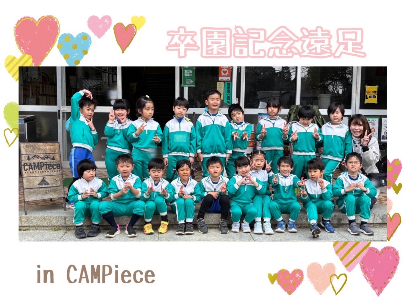 🔵卒園記念遠足