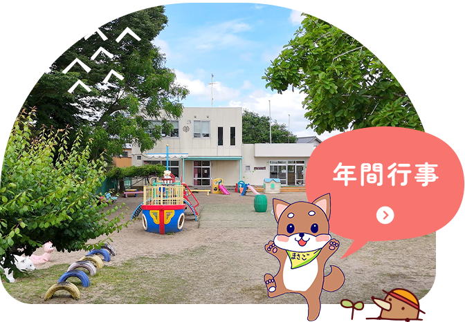 年間行事