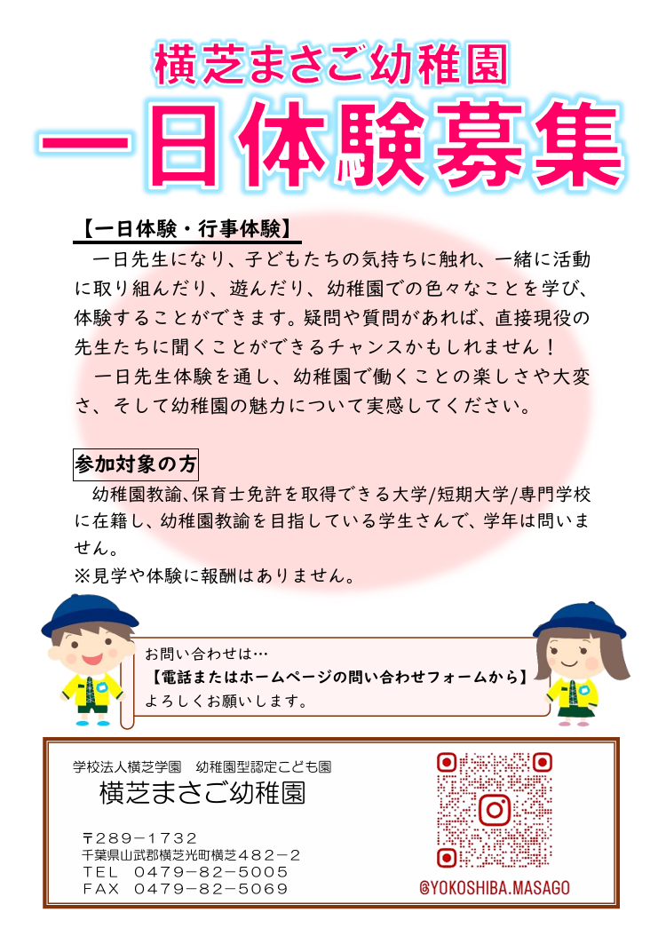 採用案内
